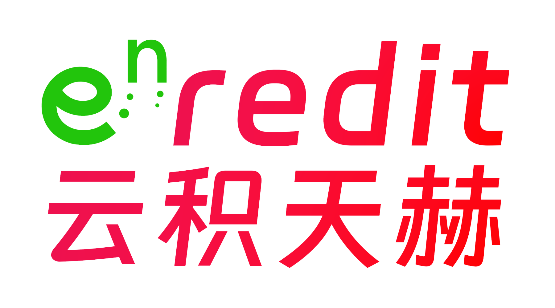 enredit 云积天赫